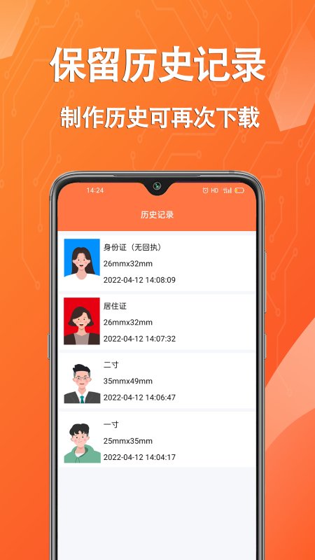 帮拍证件照截图1
