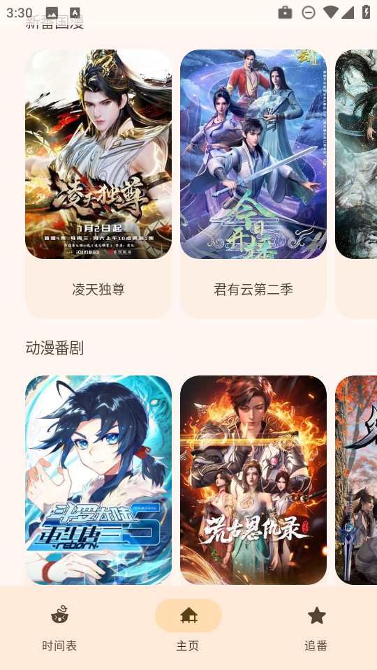 动漫番剧3
