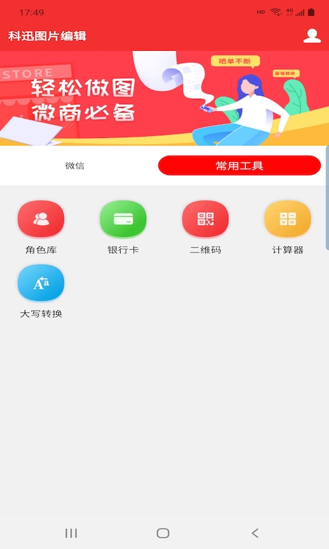 科迅图片编辑截图0