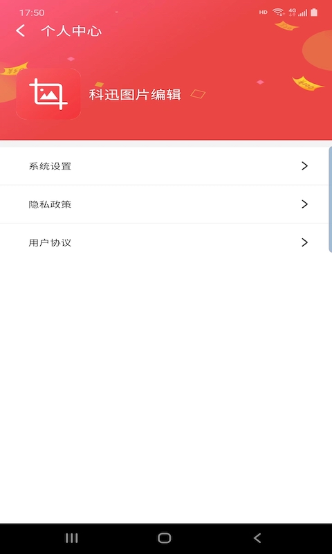 科迅图片编辑截图1