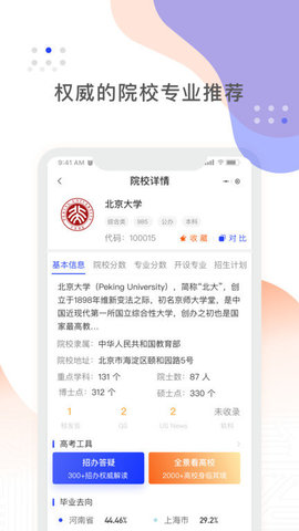 阳光高考网2023版截图0