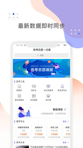 阳光高考网2023版截图1