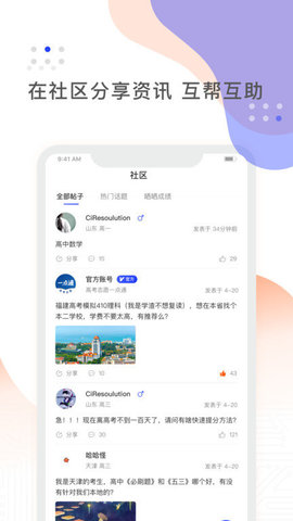 阳光高考网2023版截图2