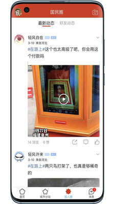 国民头条截图1