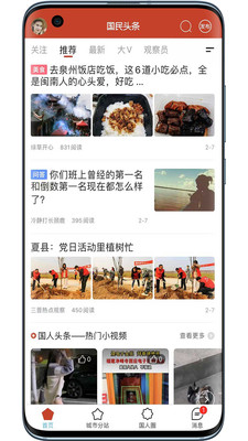 国民头条截图2