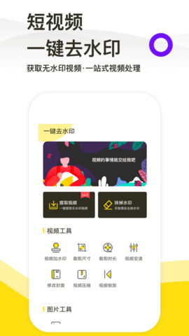一键去水印工具截图0