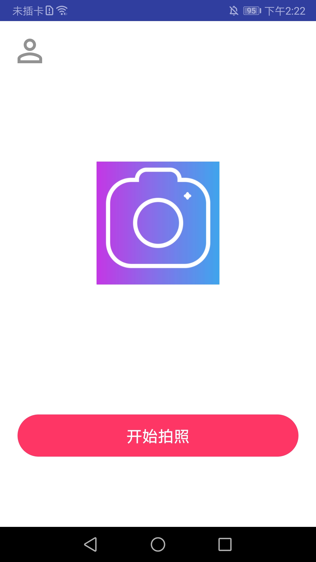 海棠相机截图1