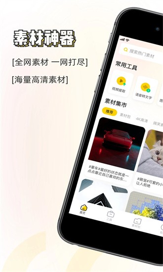 素材神器免费版截图0