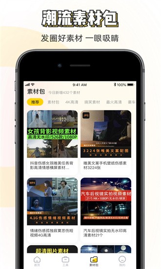 素材神器免费版截图2