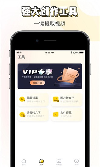 素材神器免费版截图3