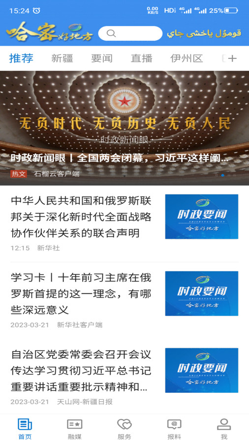 哈密好地方截图1