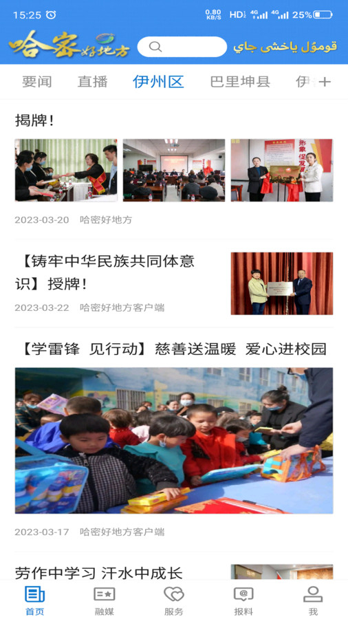 哈密好地方截图2