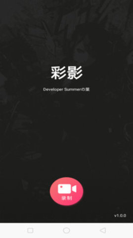 彩影截图0