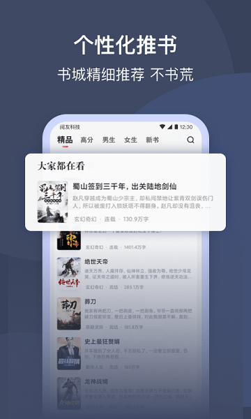 阅友小说截图1