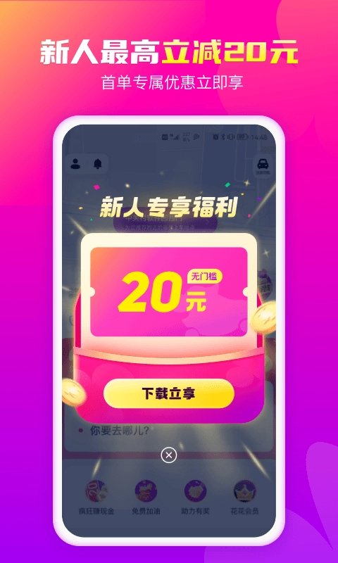 花小猪打车手机免费版图2