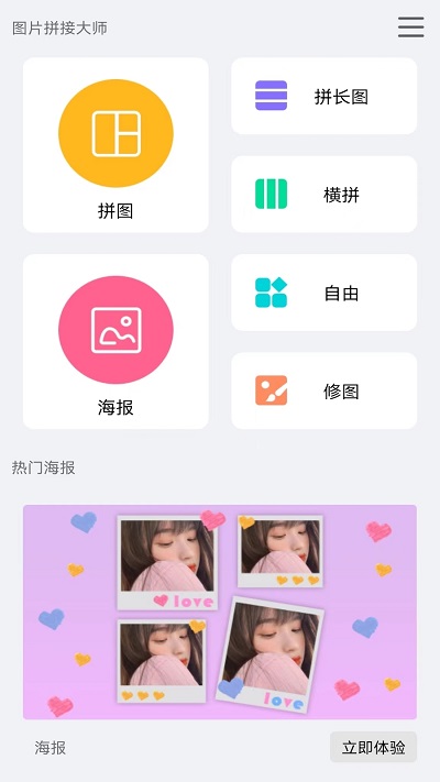 拼图设计秀秀截图0