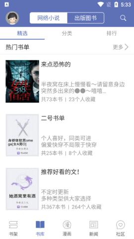 石头阅读截图0