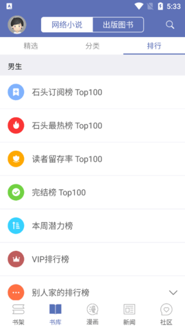 石头阅读截图1
