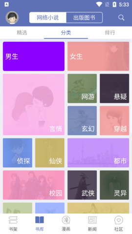 石头阅读截图2