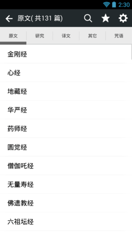 佛经大全截图0
