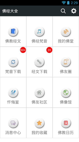 佛经大全截图1