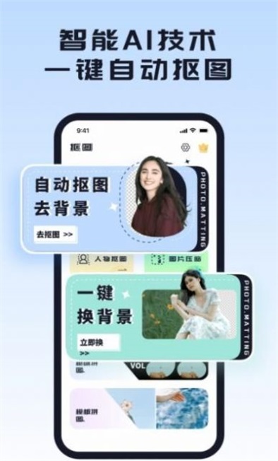 人像抠图背景截图0