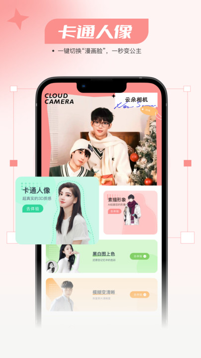 仙鹿相机1