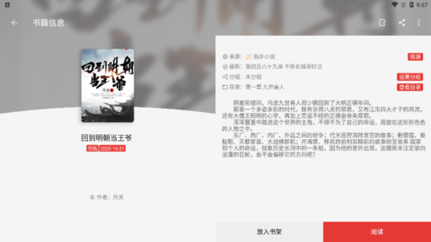 富贵阅读截图0
