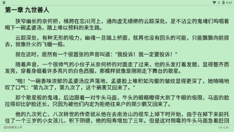 富贵阅读截图1