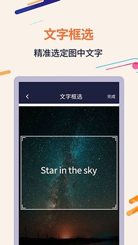 掌上扫描识字截图1