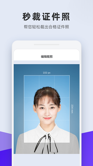 长宽证件快照截图0
