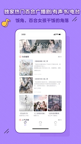 饭角广播剧最新免费版图1