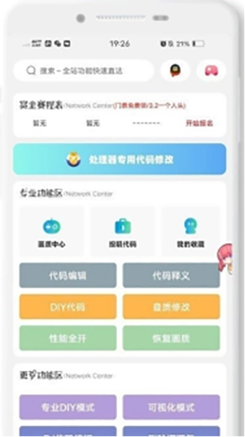 ace画质助手免费版图1