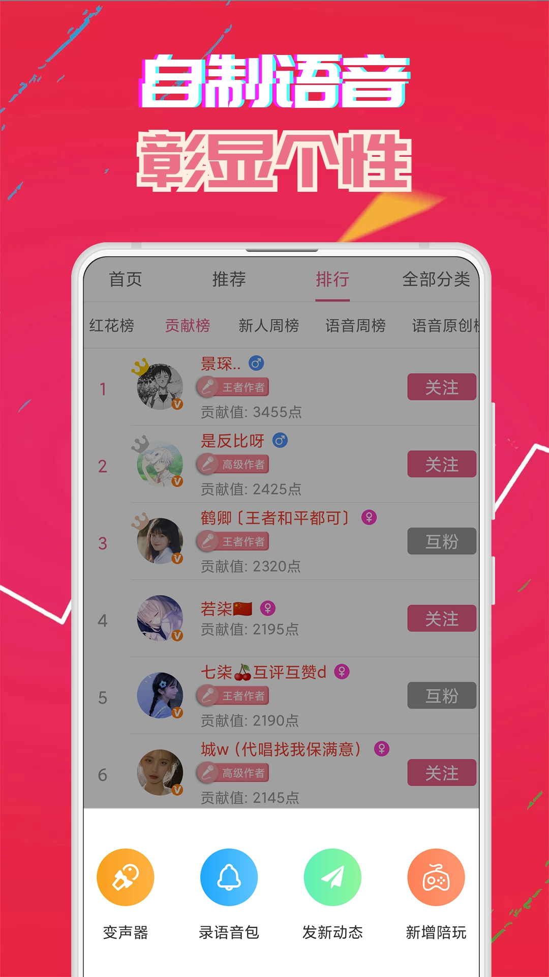 萌配音免费版图3