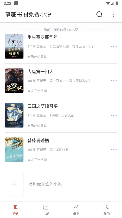 笔趣书阁纯净版图2