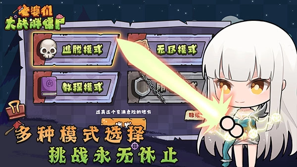 老婆们大战胖僵尸游戏官方最新版图1