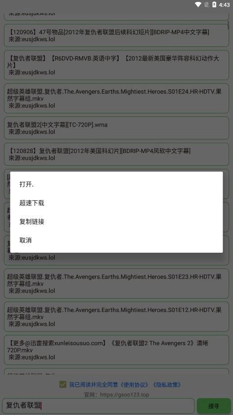孤搜安卓官方版图3