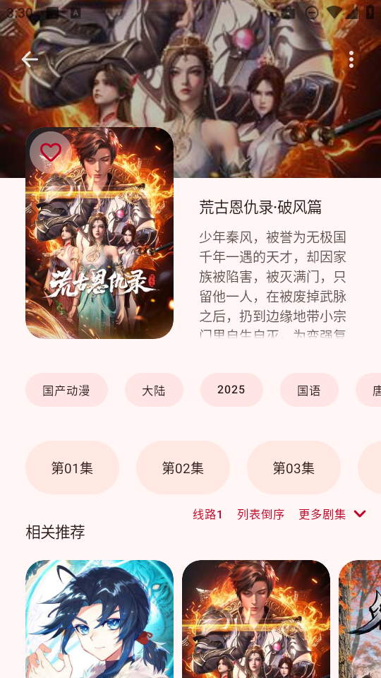 动漫番剧2