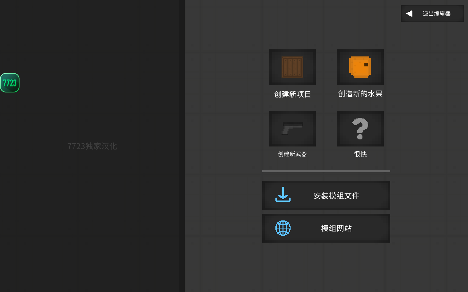 水果游乐场模组汉化版截图