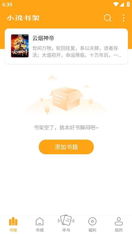 顶点小说安卓截图2
