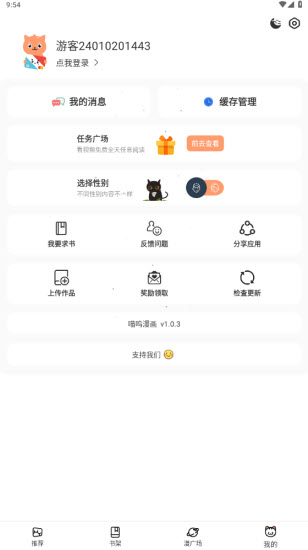 喵呜漫画截图0