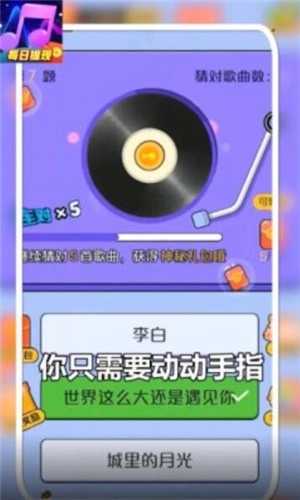 超级猜歌王红包版图3