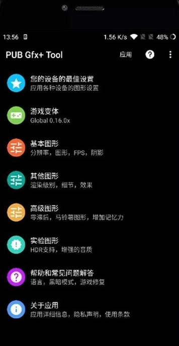 huazytop画质助手免费版图3
