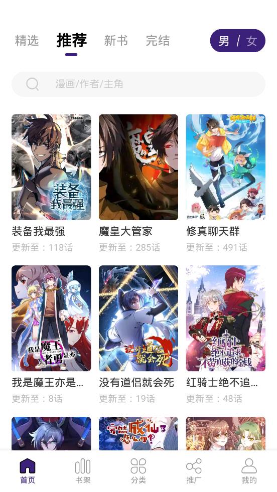 漫画星球去广告版截图