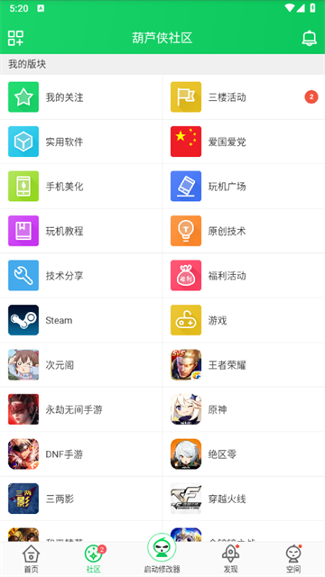 葫芦侠手机版4