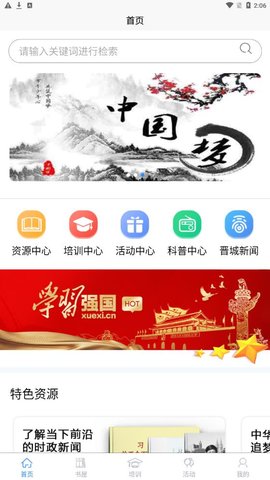 晋城农家书屋截图1
