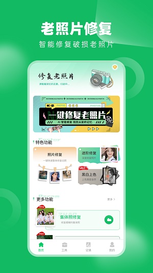 老相册修复大师截图1