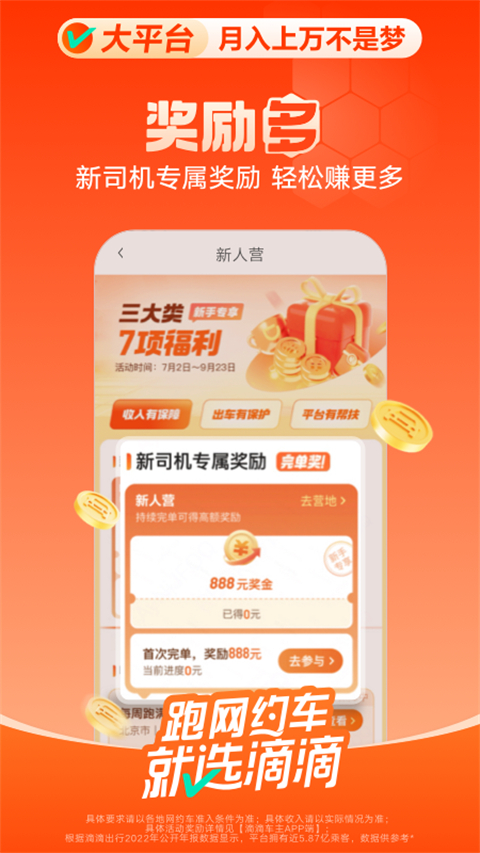 滴滴出行司机版4