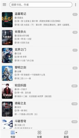 天天搜书截图2