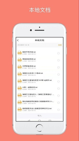 八戒阅读器截图0